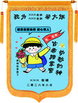 彩色锦旗
