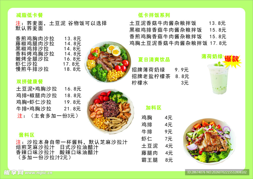 美味餐食菜单展示