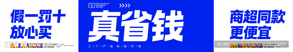 真省钱