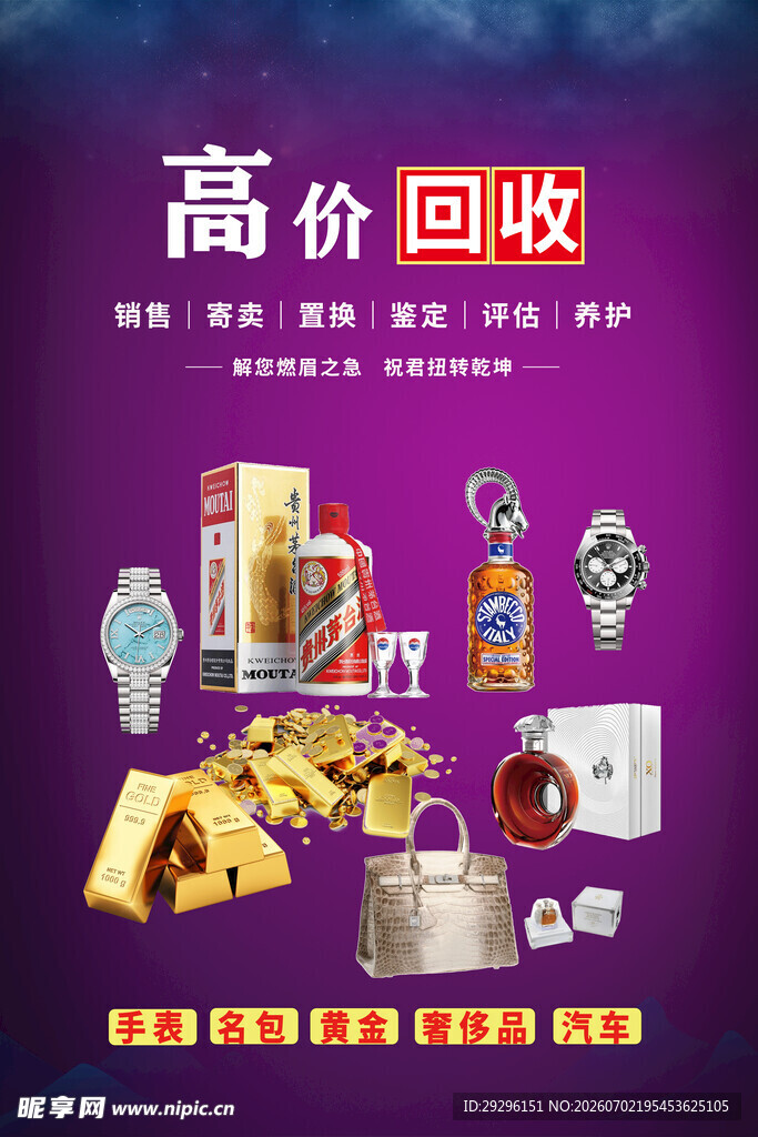高价回收各类物品