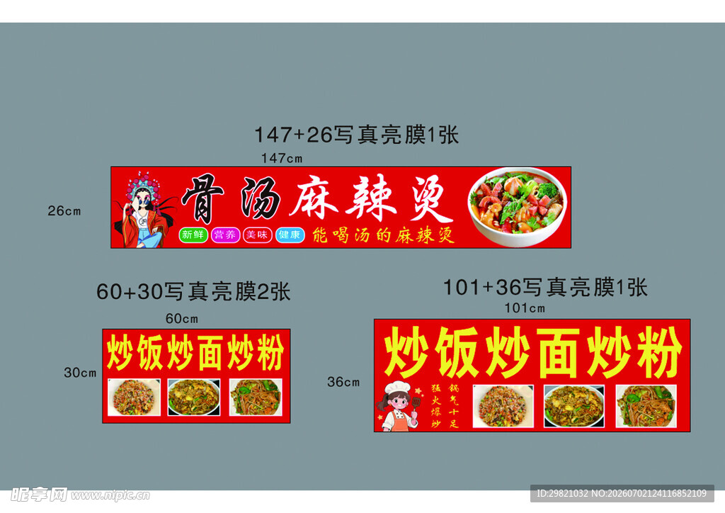 美味炒货招牌