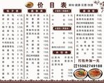 面馆价格表