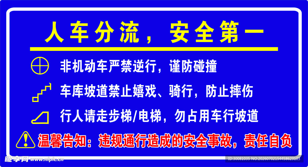 交通车流标语