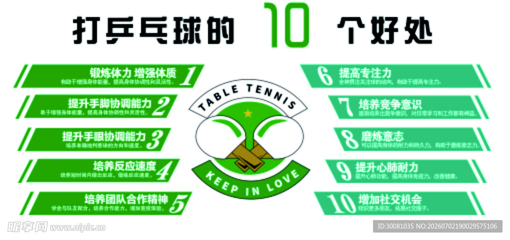 乒乓球的10个好处