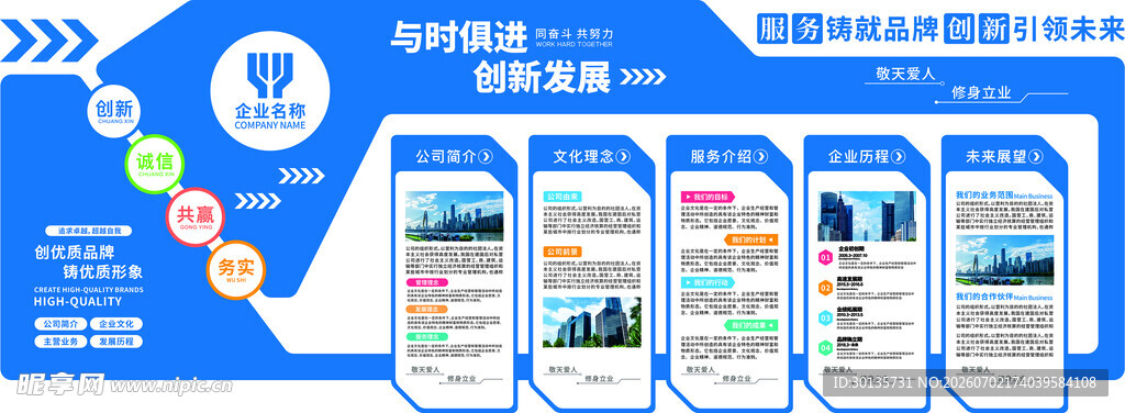 企业文化墙