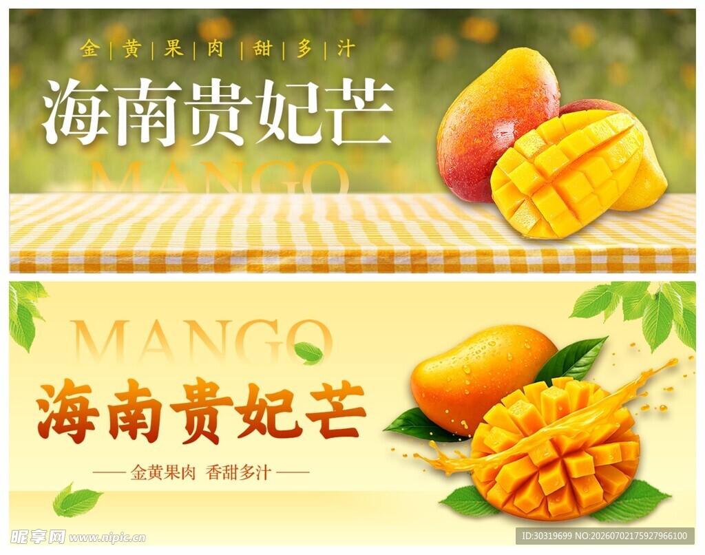 海南贵妃芒宣传海报