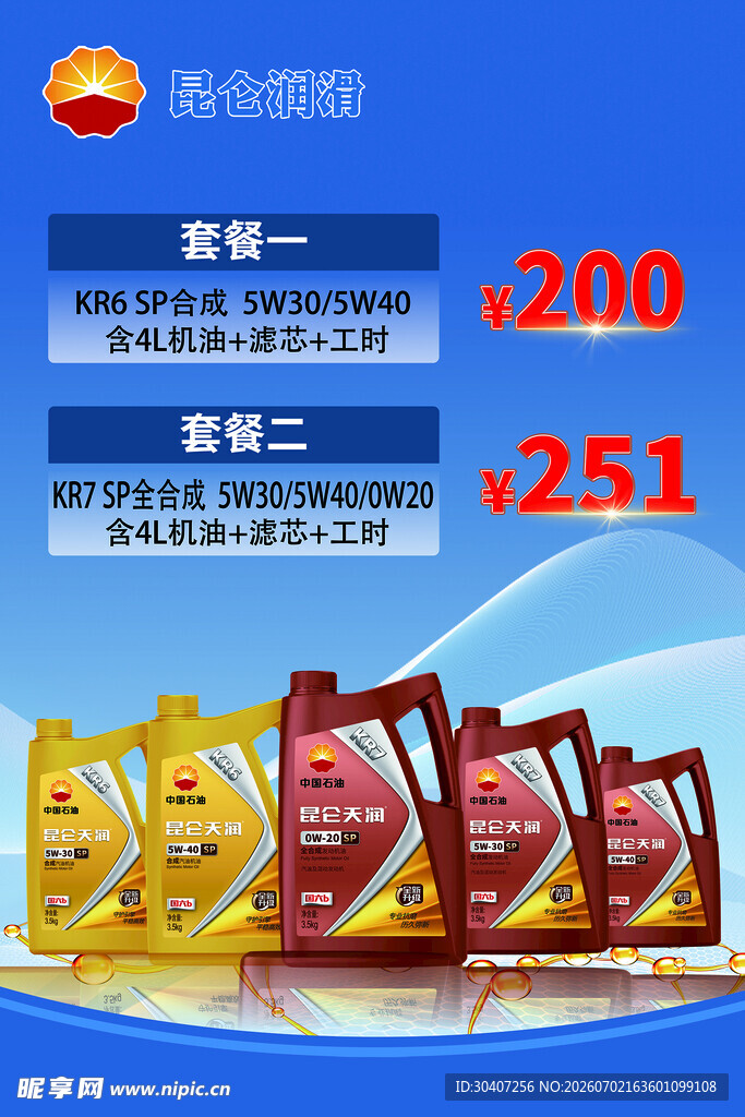 润滑油海报图片