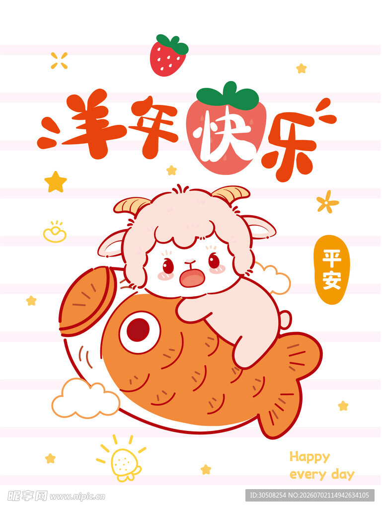 小羊骑鱼享快乐