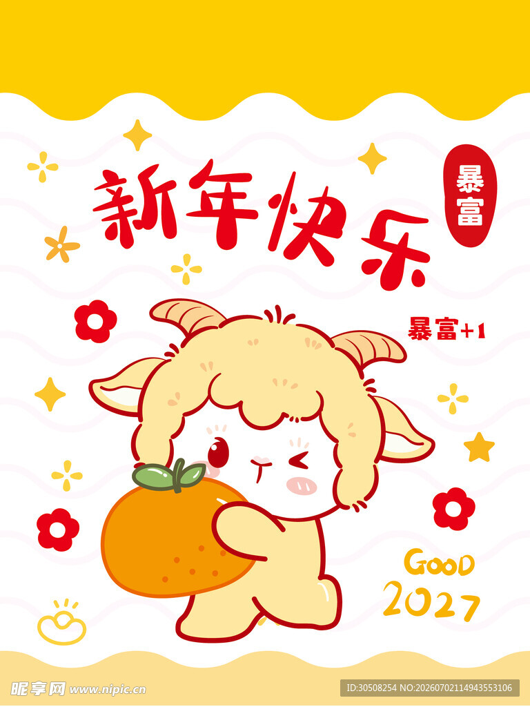 小羊贺岁  新年喜乐