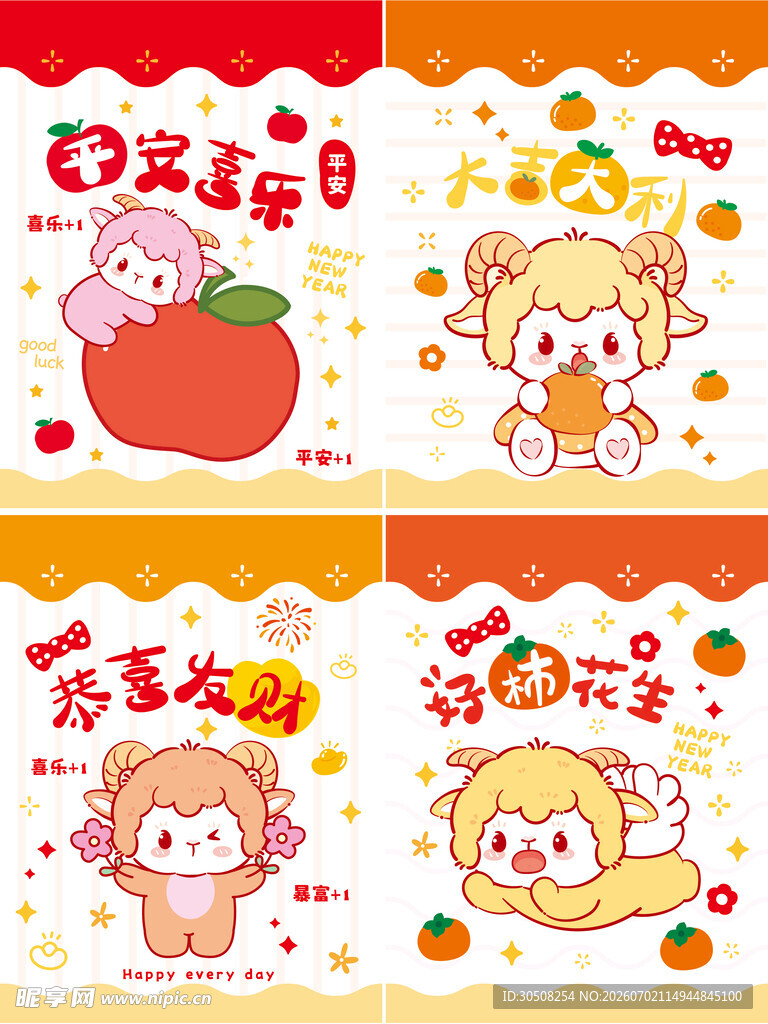 可爱羊 卡通小动物美食插画
