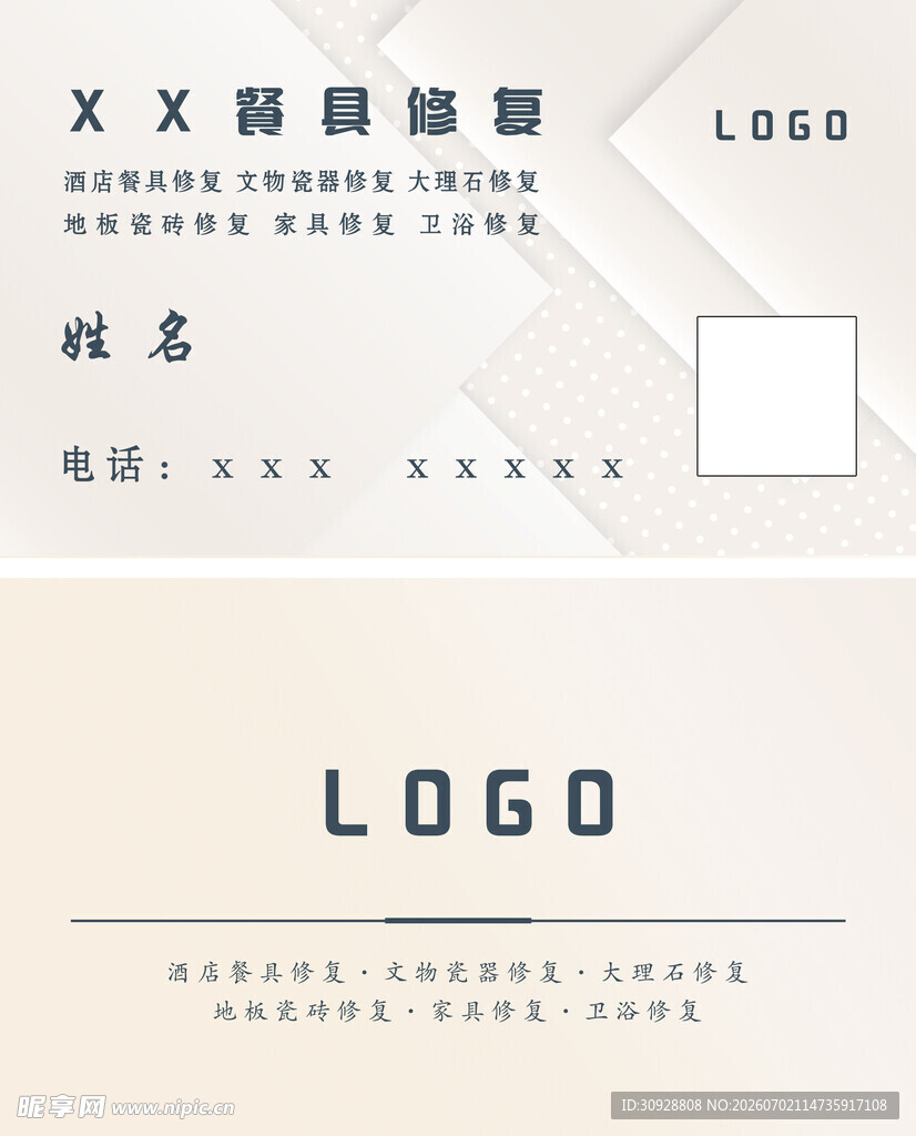 简约名片模板设计