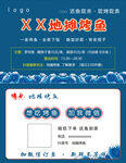 蓝色地摊烤鱼宣传卡片