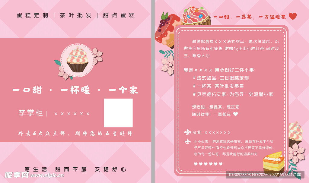 粉色卡通风生日邀请函模板