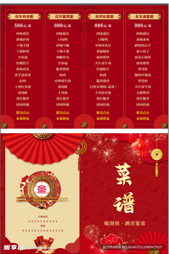 中式喜庆宴席菜单设计