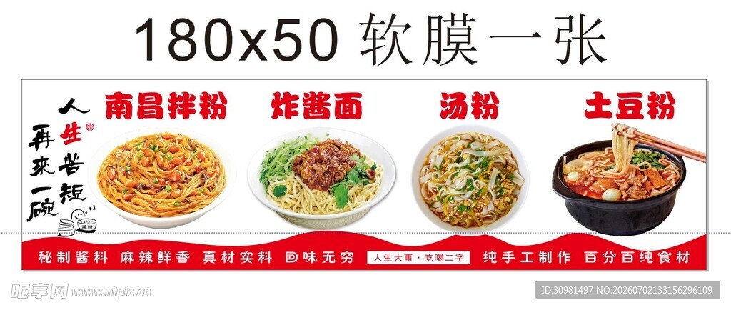 南昌拌粉 杂酱面 汤粉 土豆粉