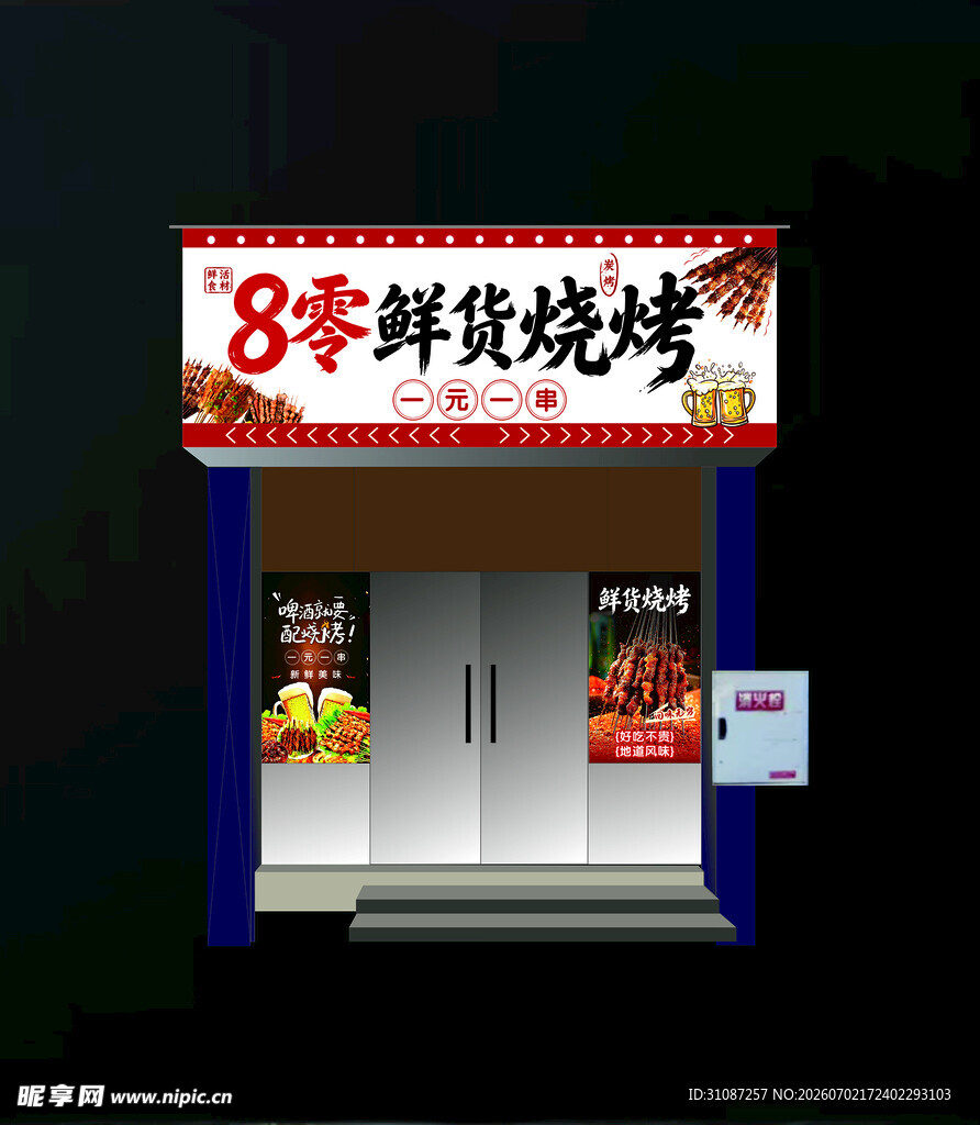 鲜货烧烤门头网红灯箱