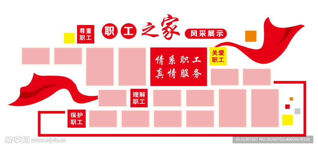工会文化墙  职工之家  员工