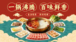 国潮风鸳鸯火锅海报 火锅店开业