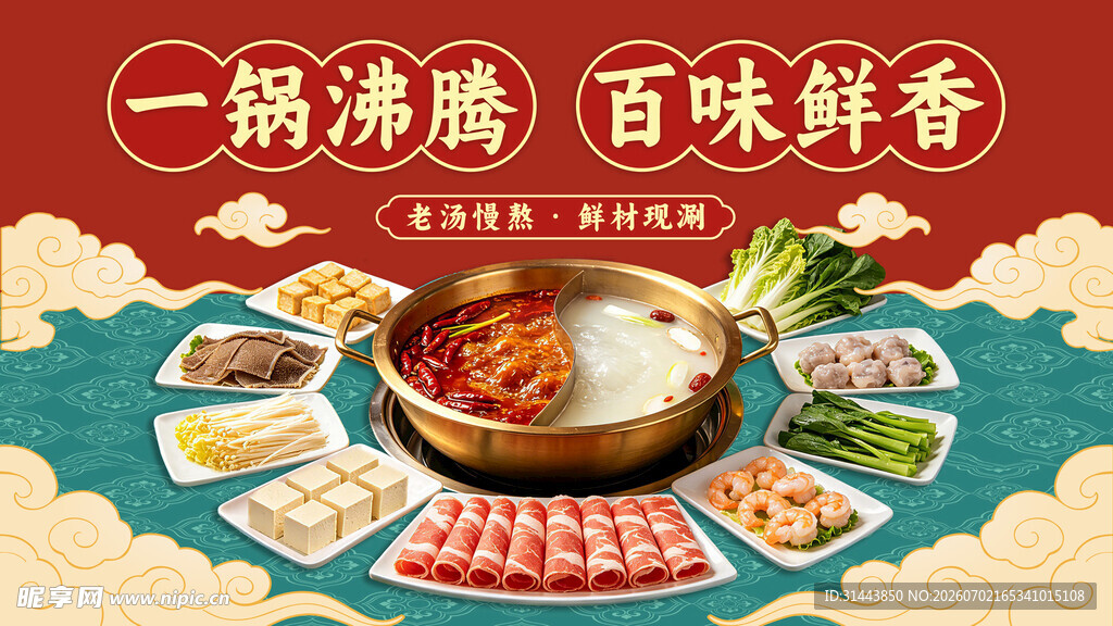 国潮风鸳鸯火锅海报 火锅店开业