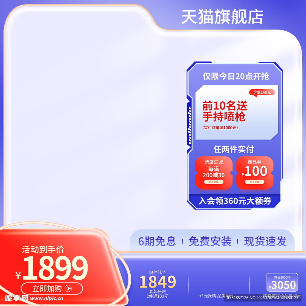 数码电器促销活动主图直通车