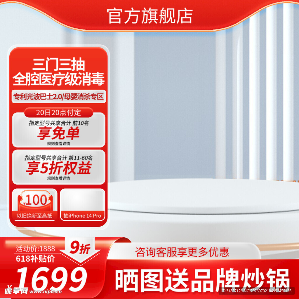 红色电器促销活动主图直通车