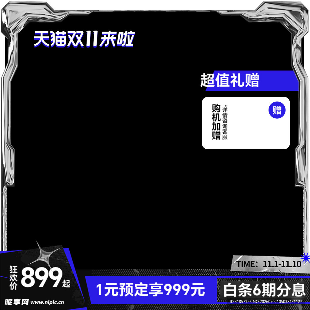 造物节促销活动主图直通车