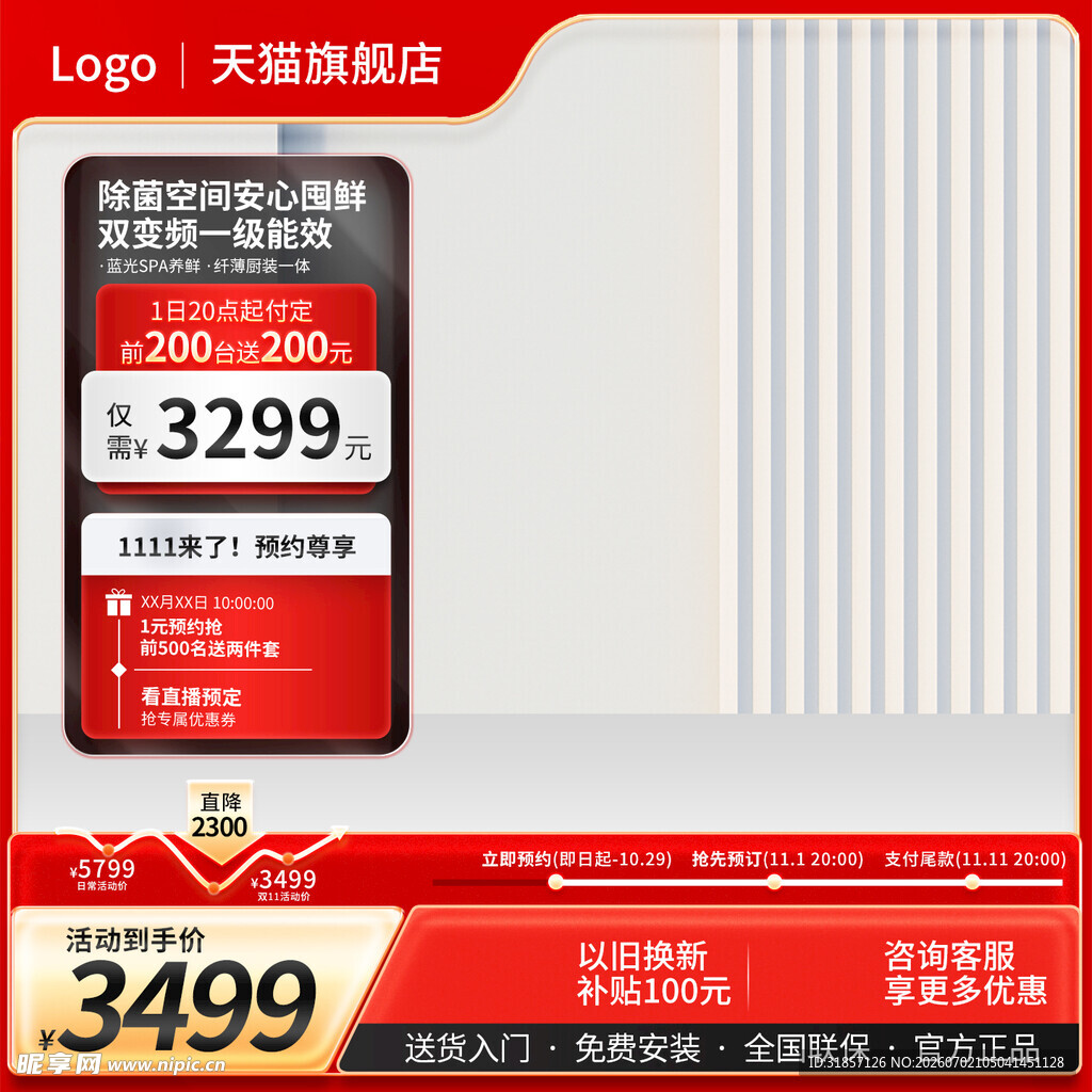 数码家电促销活动主图直通车