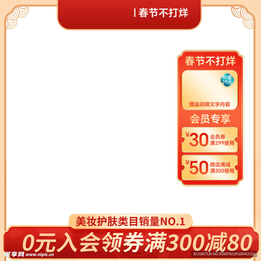 春节不打烊促销活动主图直通车