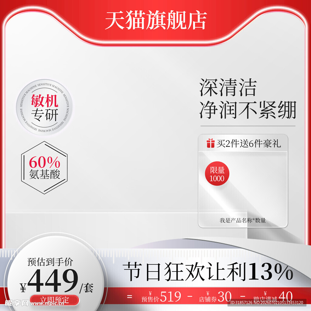 美妆促销活动主图直通车