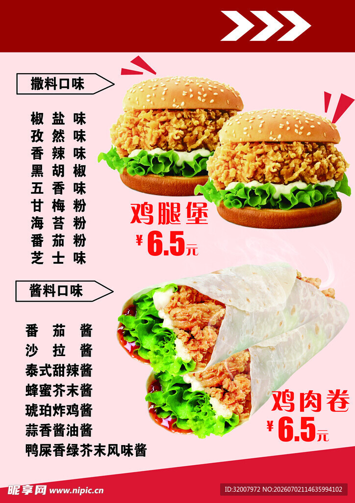 汉堡卷饼