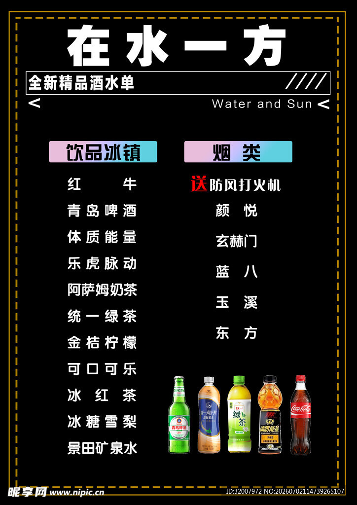 酒水菜单价目表