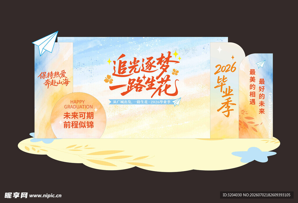 2026毕业季美陈