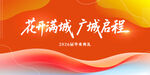 2026毕业典礼