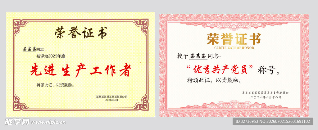 荣誉证书