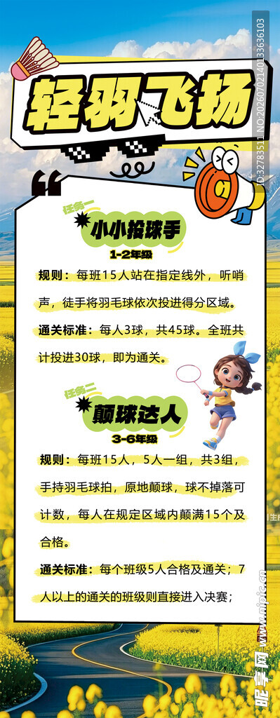 羽毛球展架