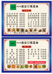 酒店通用菜单设计模板