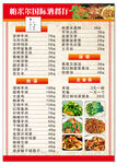 精美湘菜美食菜单展示