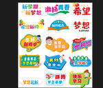 校园文化标语贴纸展示