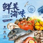 鲜美海味