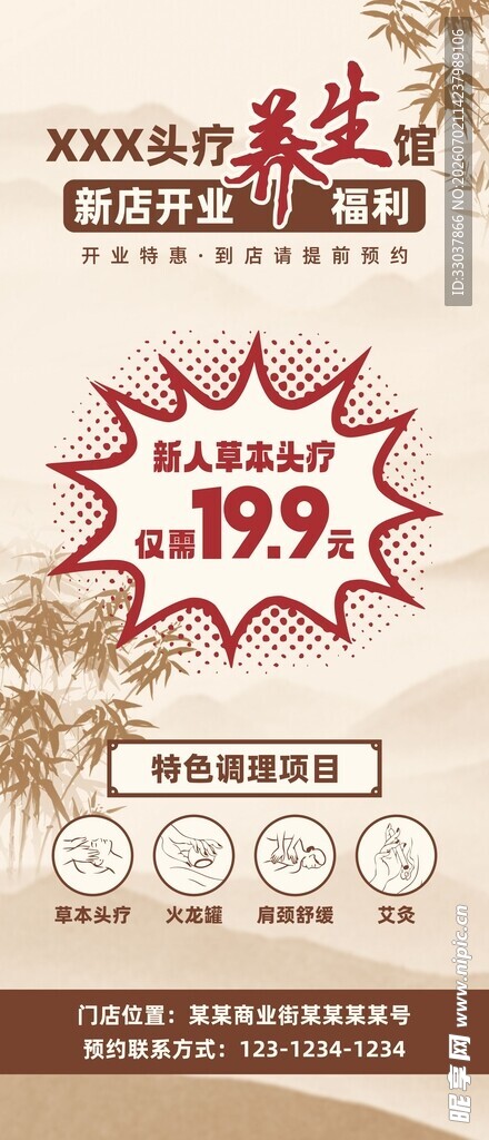 养生特惠