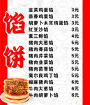 馅饼菜单展示