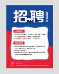招聘海报招聘简章