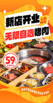 烤肉店广告 