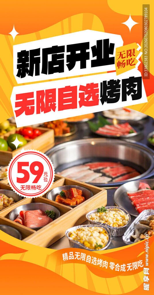烤肉店广告 