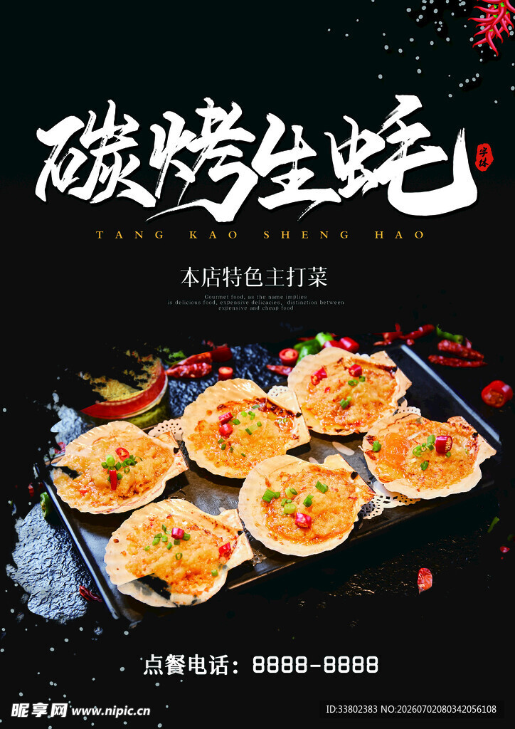 碳烤生