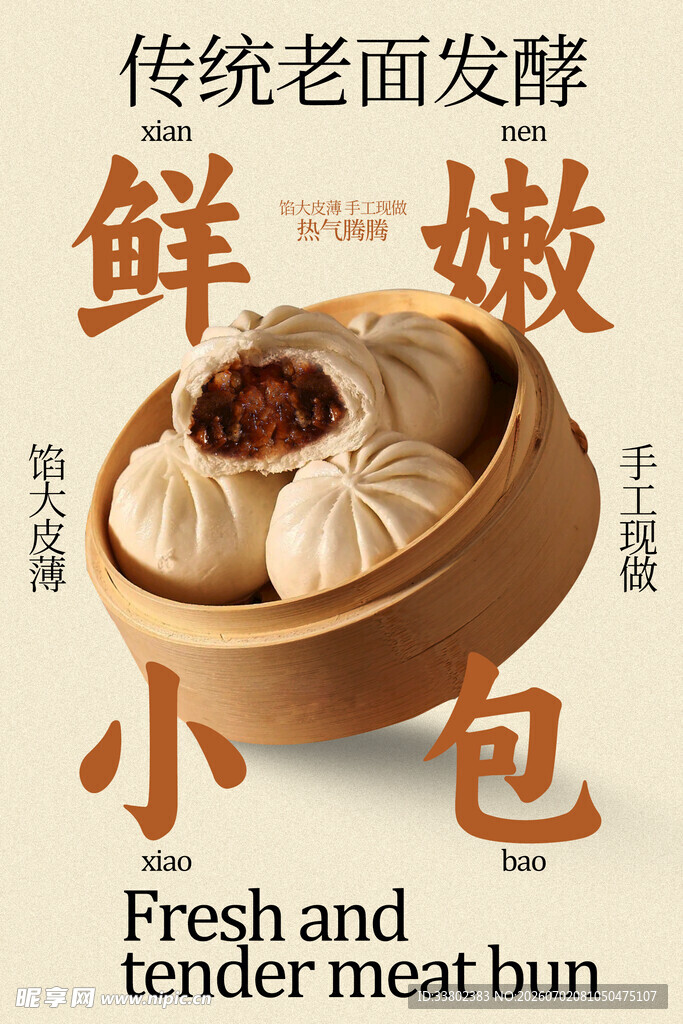 包子海报 