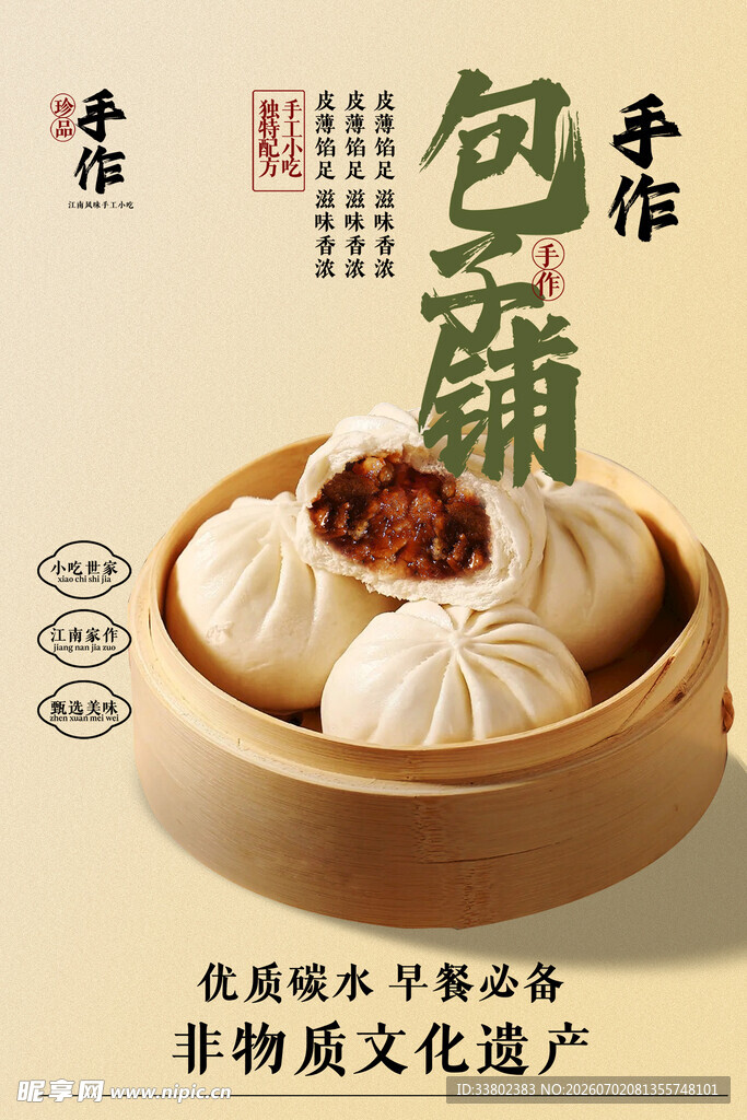 包子 