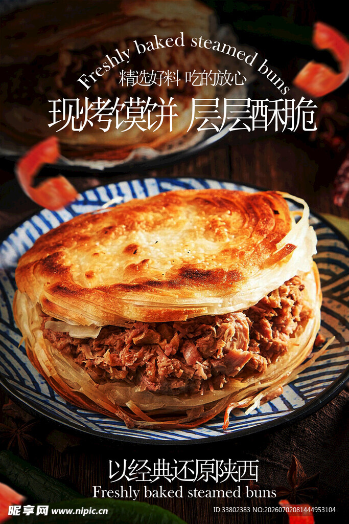 肉夹馍