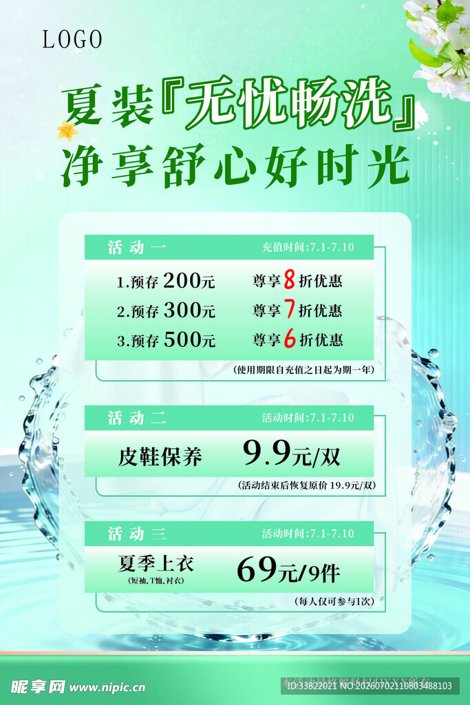 干洗店 洗衣店 活动海报