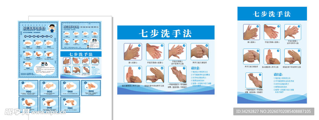 七步洗手法